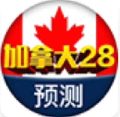 加拿大预测